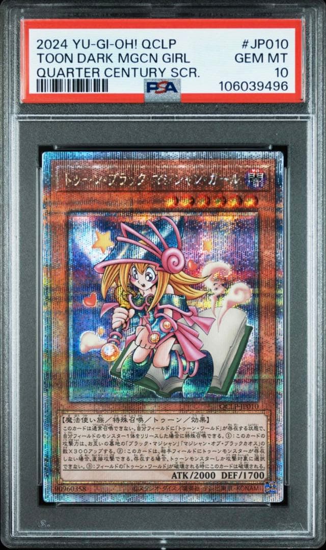 ク*ロ様 遊戯王　トゥーンブラックマジシャンガール　25th　psa10 連番