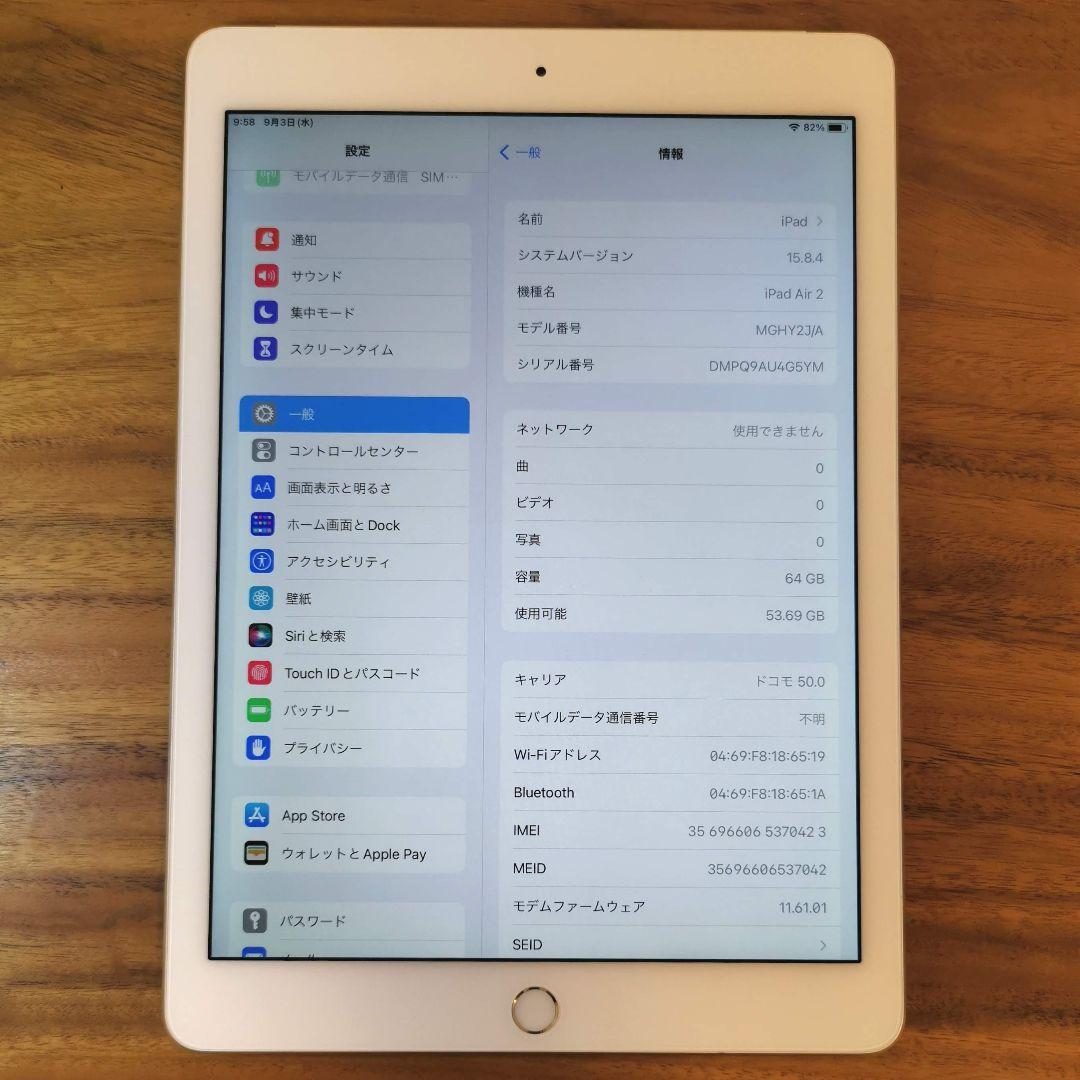 『美品・最大容量97%』iPad Air 第2世代『ドコモ版』423