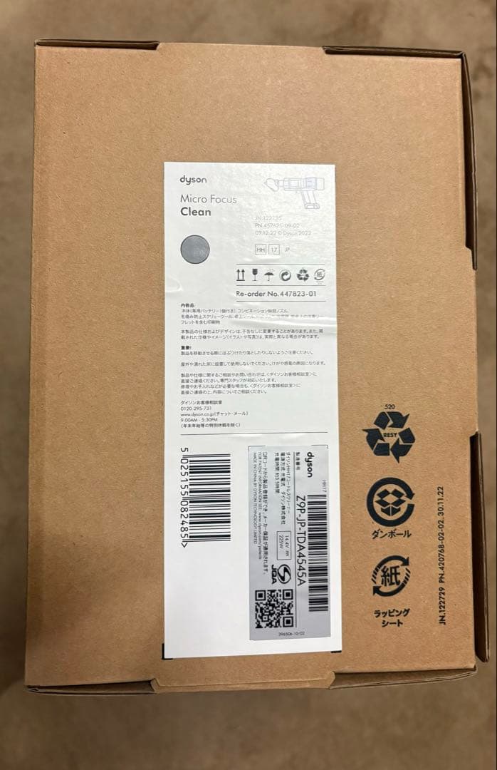 未開封未使用！Dyson ダイソン Micro Focus Clean HH17