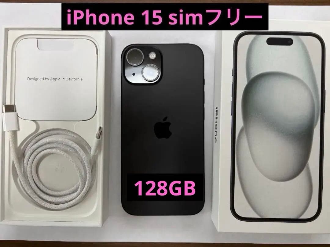 【美品】Apple iPhone 15 ブラック 128GB simフリー