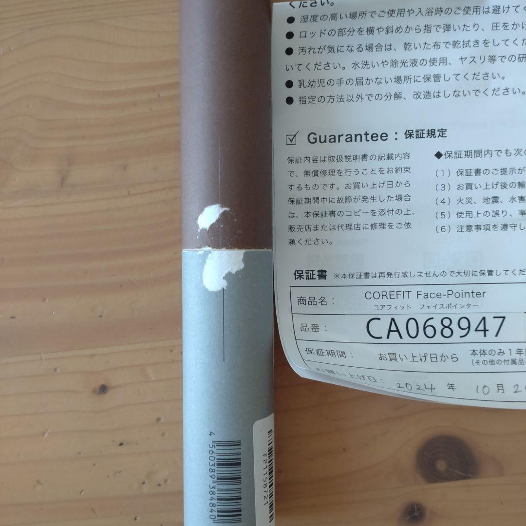 COREFIT コアフィットフェイスポインター