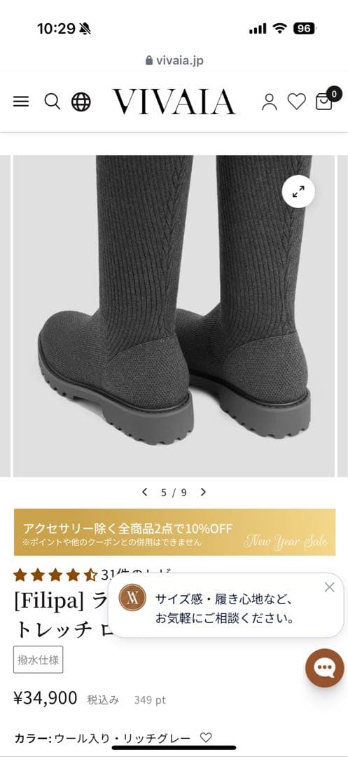 新品未使用　VIVAIA ストレッチロングブーツ　 グレー