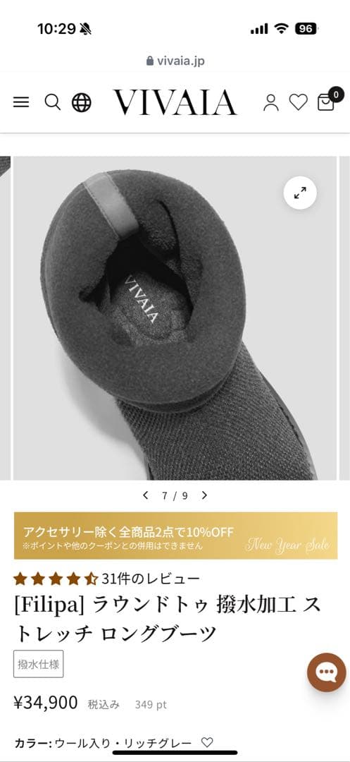 新品未使用　VIVAIA ストレッチロングブーツ　 グレー