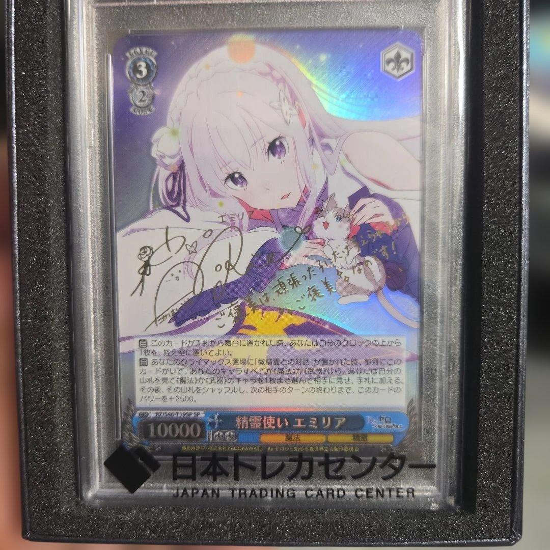 精霊使い　エミリア サイン　ヴァイス　psa10