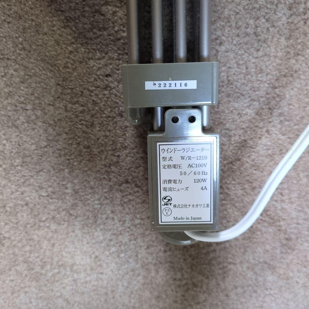 森永ウインドーラジエーター【W/R-1219ST】伸縮120-190cm ステン