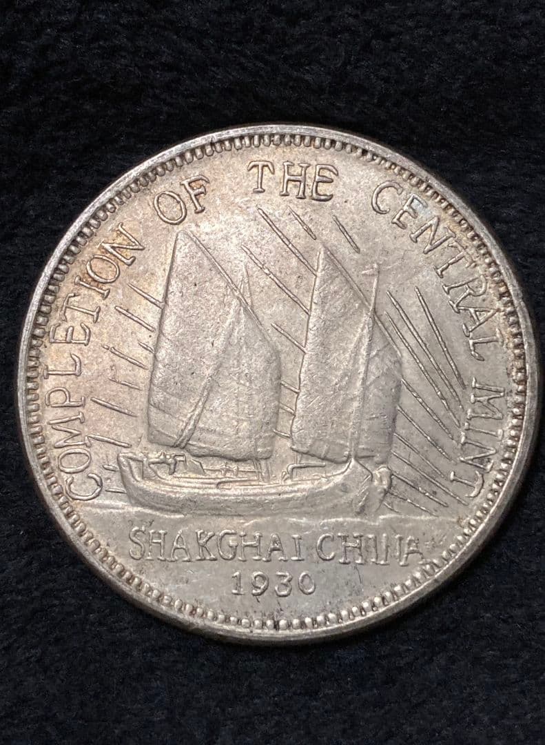 中国古銭 記念銀貨 孫文 ★美トーン