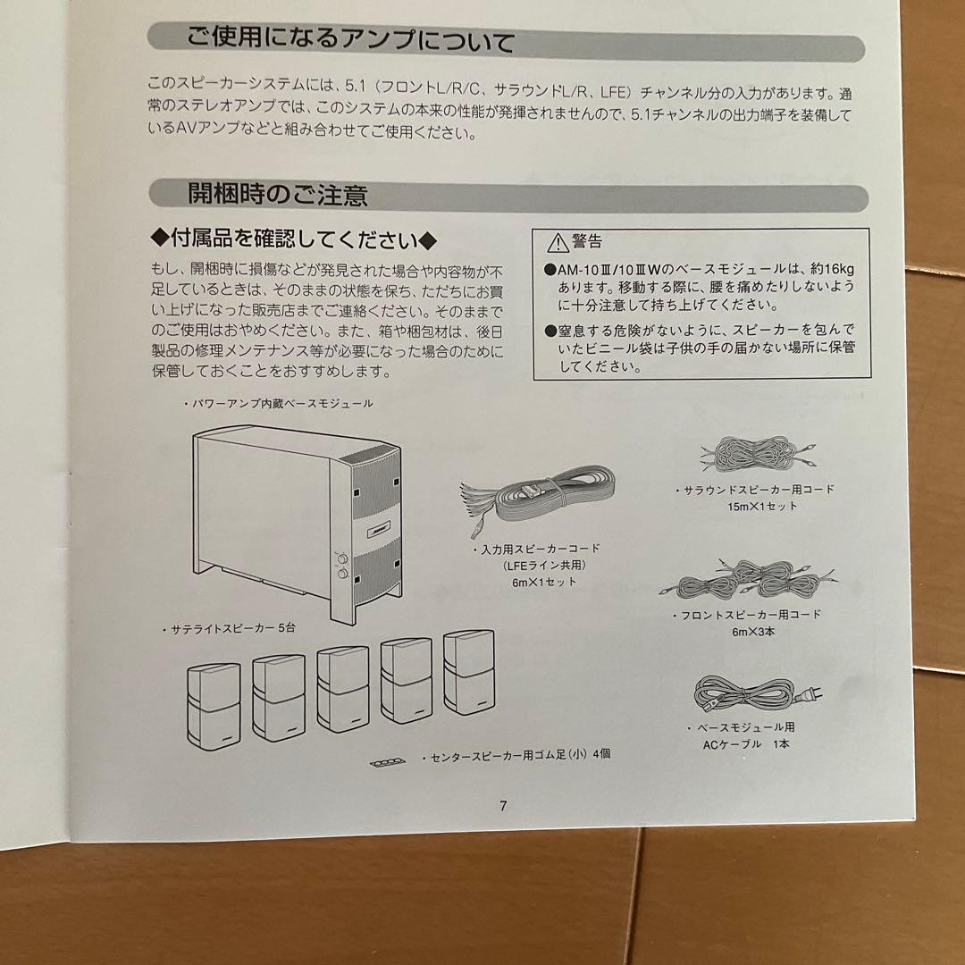 BOSE AM-10Ⅲ ベースモジュール、スピーカーコード