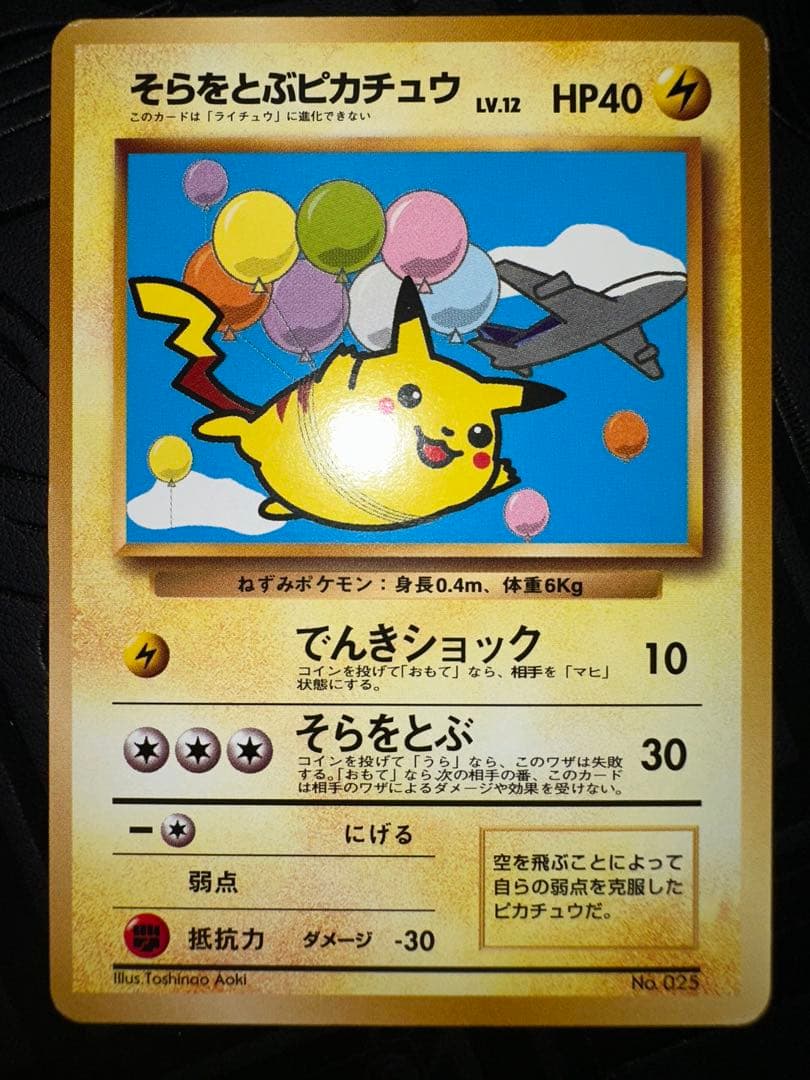 ポケモンカードANAスペシャルバージョン　そらをとぶピカチュウ　カイリュー