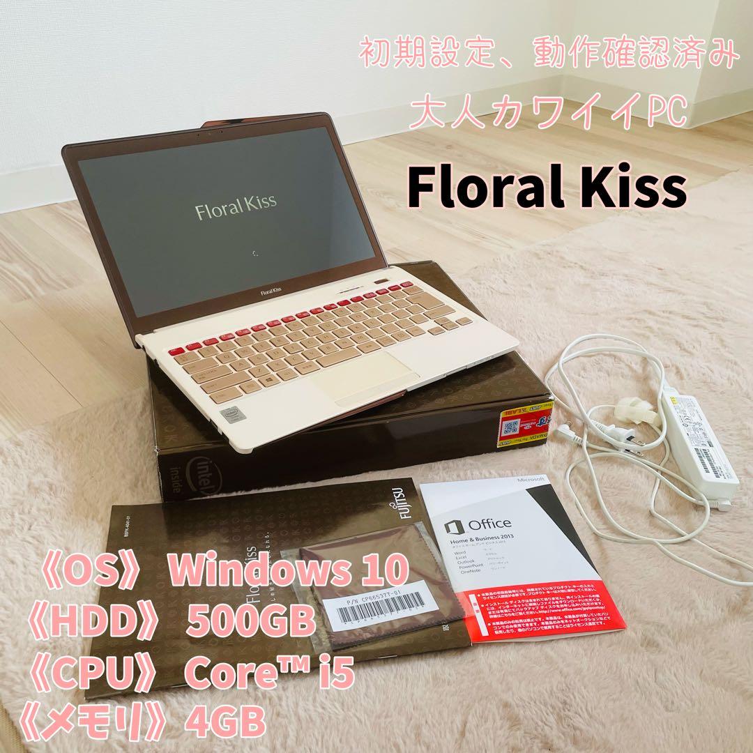 【美品】ෆ˚*かわいいノートPC floral kiss 富士通