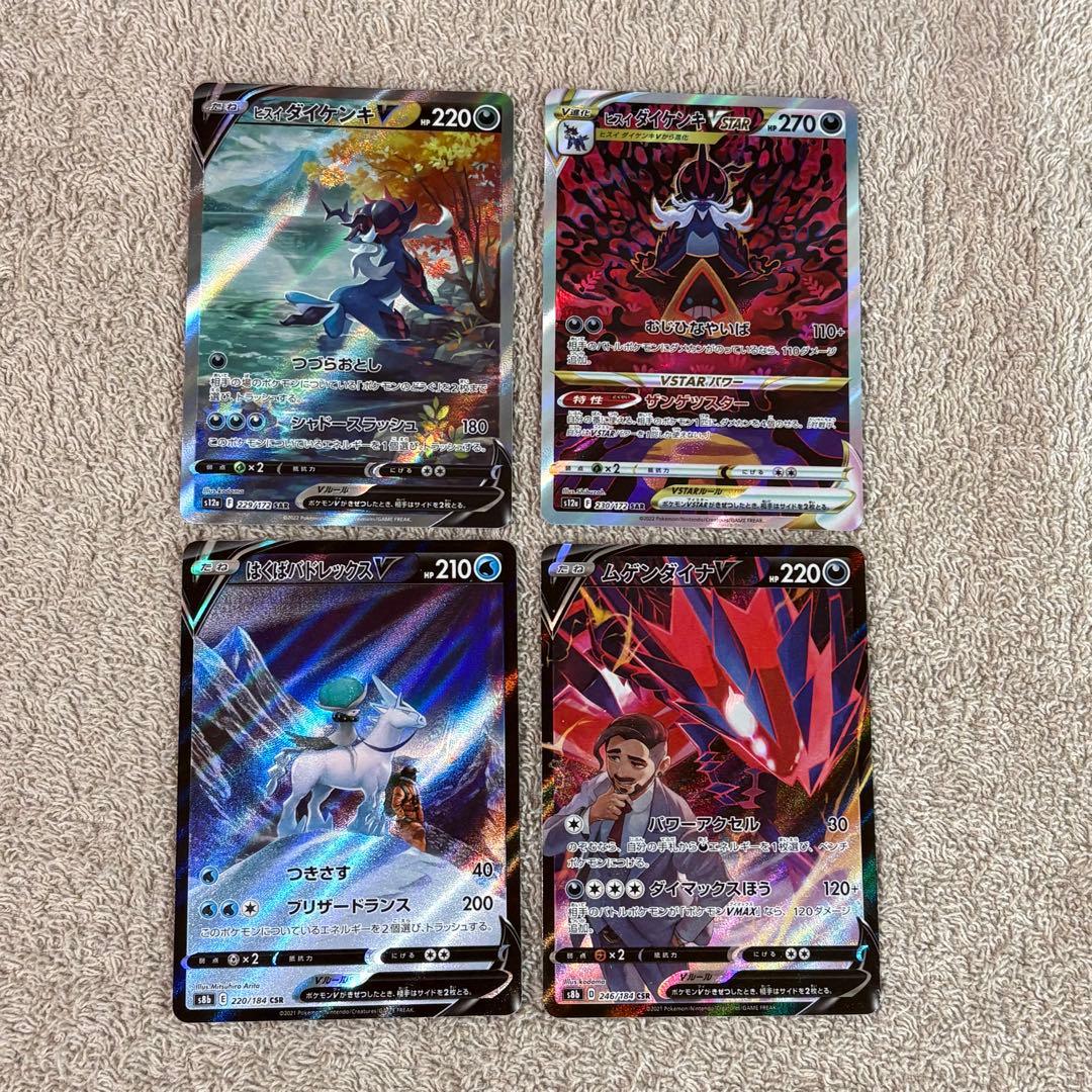 SR,HR,UR,SAR 50枚まとめ売り V, VMAX, VSTAR tn6