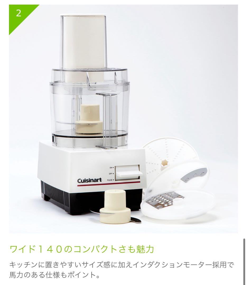 Cuisinart フードポロセッサー　ミキサー　クイジナート