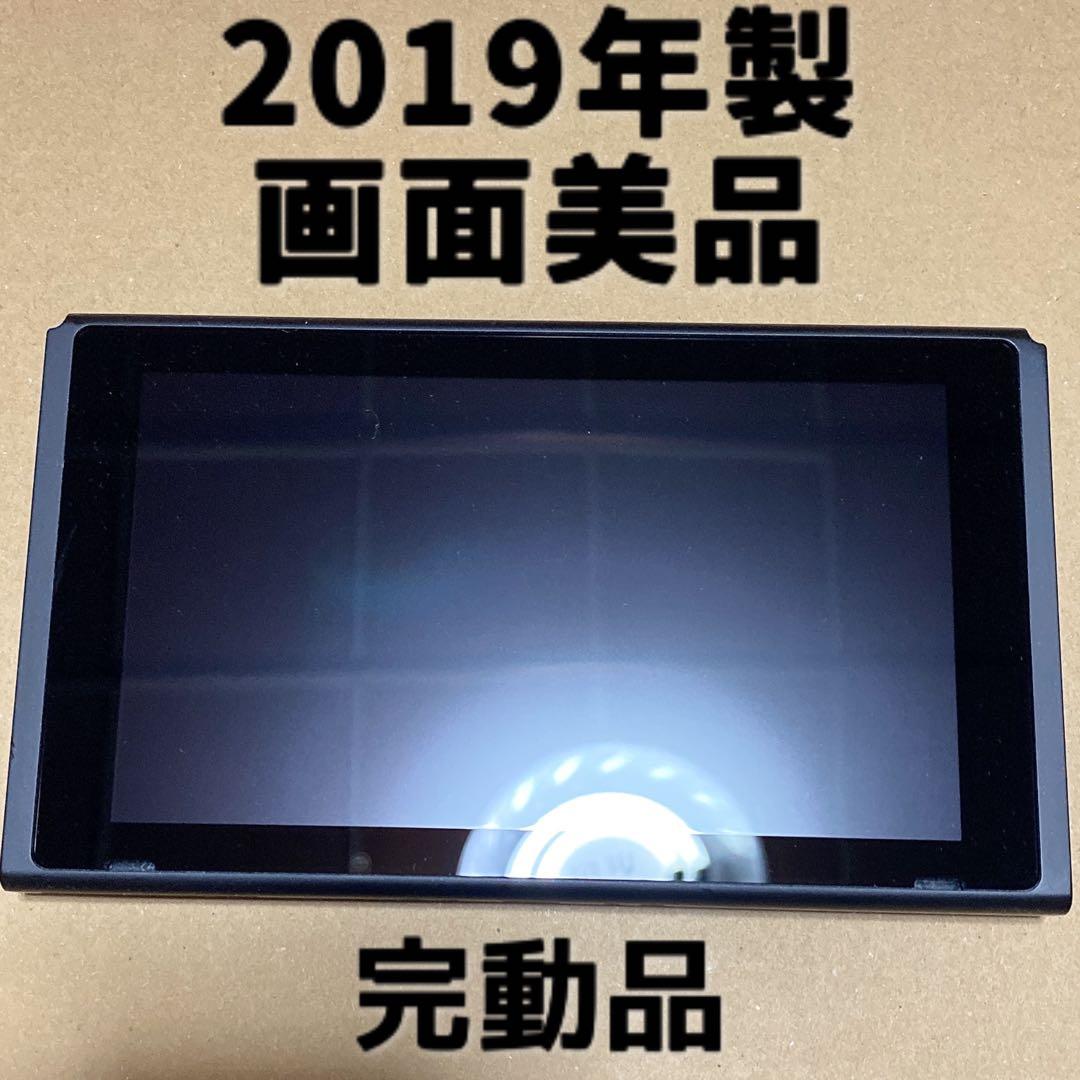 Switch 本体画面のみ　2019年製　バッテリー強化版