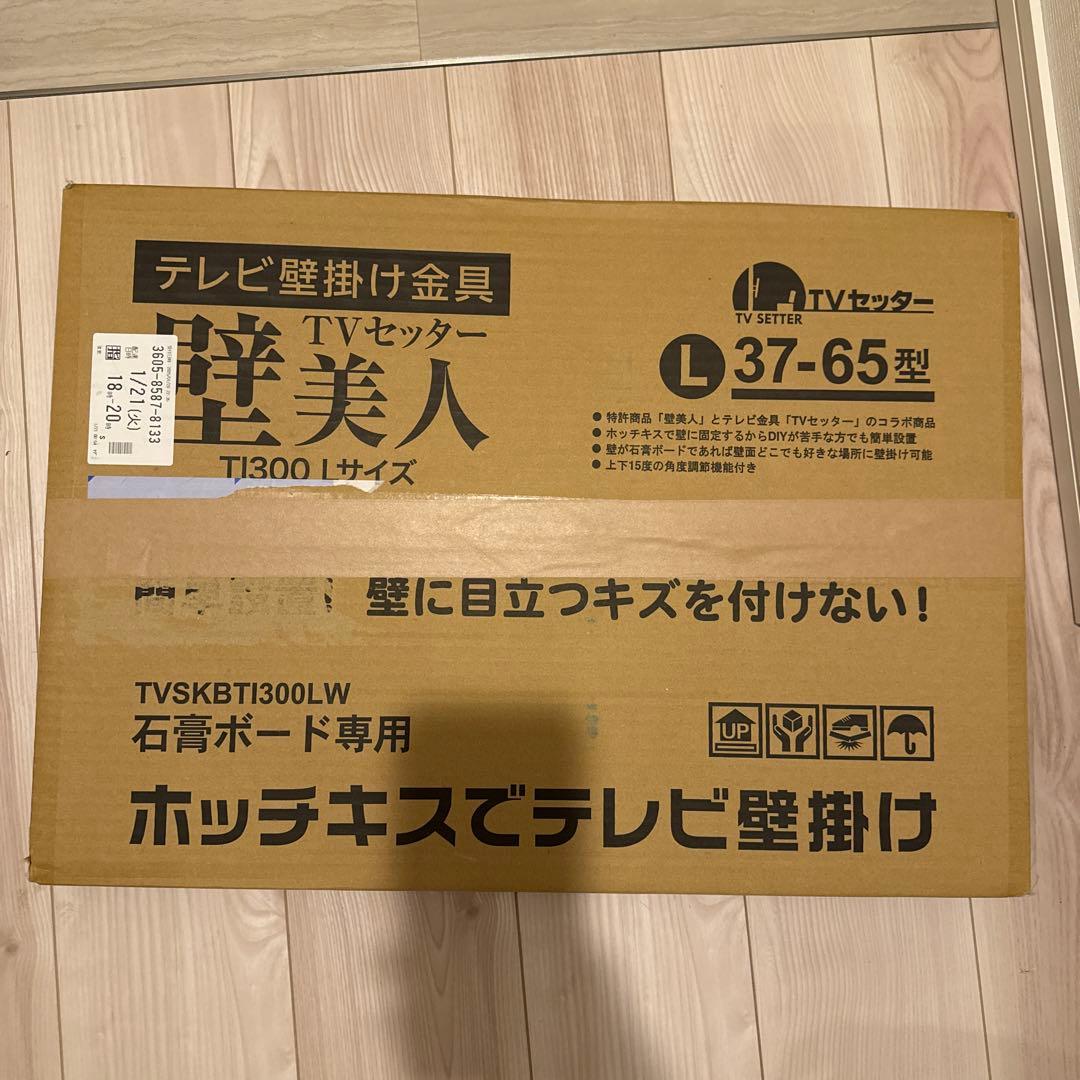 壁美人　Lサイズホワイト37〜65型