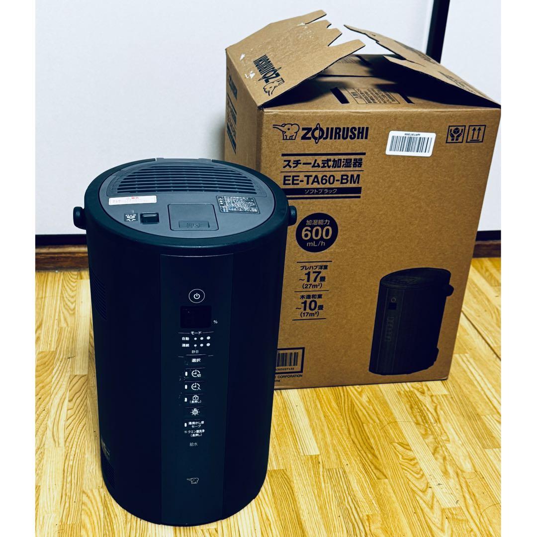 象印スチーム式加湿器 ソフトブラックEE-TA60-BM