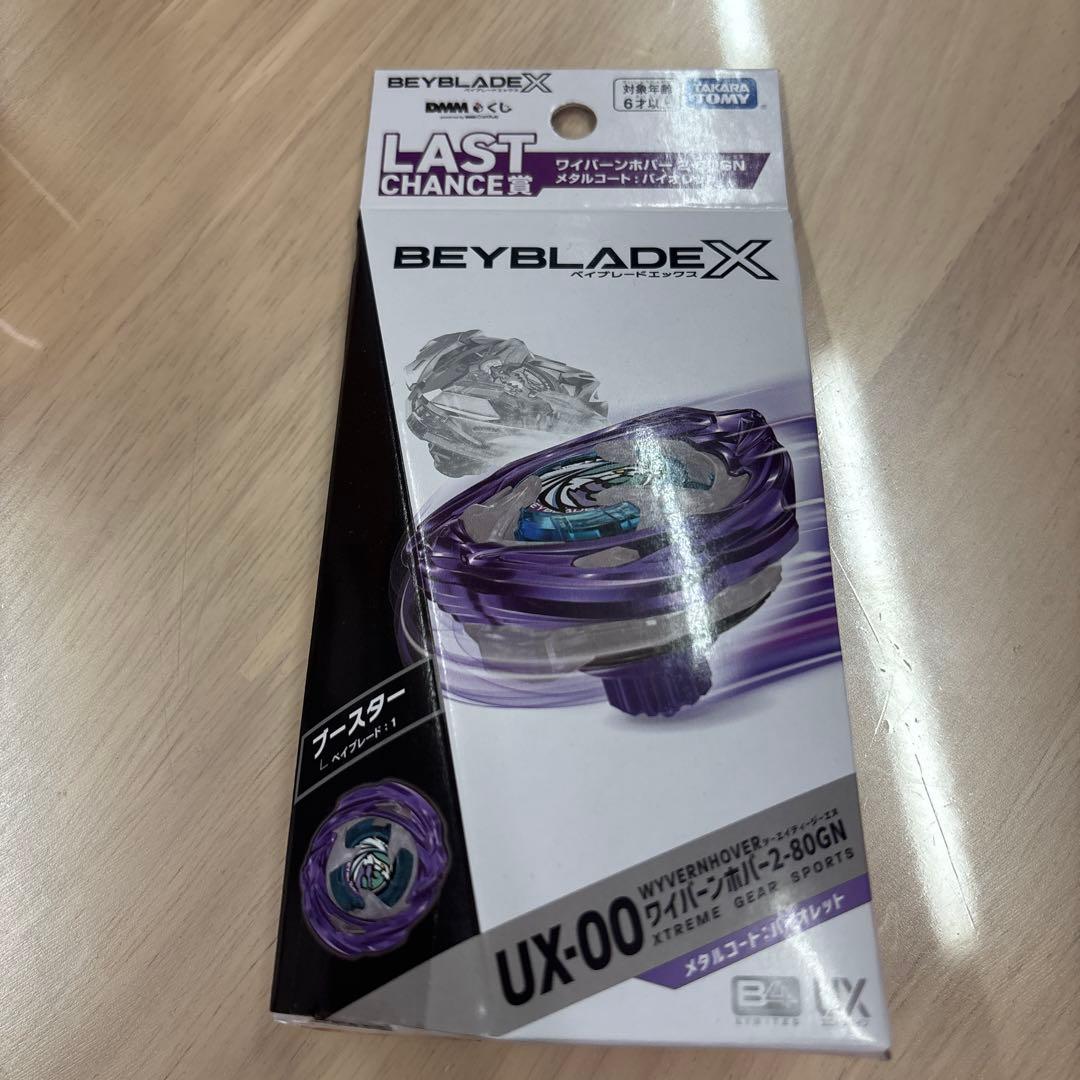 ベイブレードX DMMくじ　ラストチャンス賞　ワイバーンホバーA賞　B賞セット
