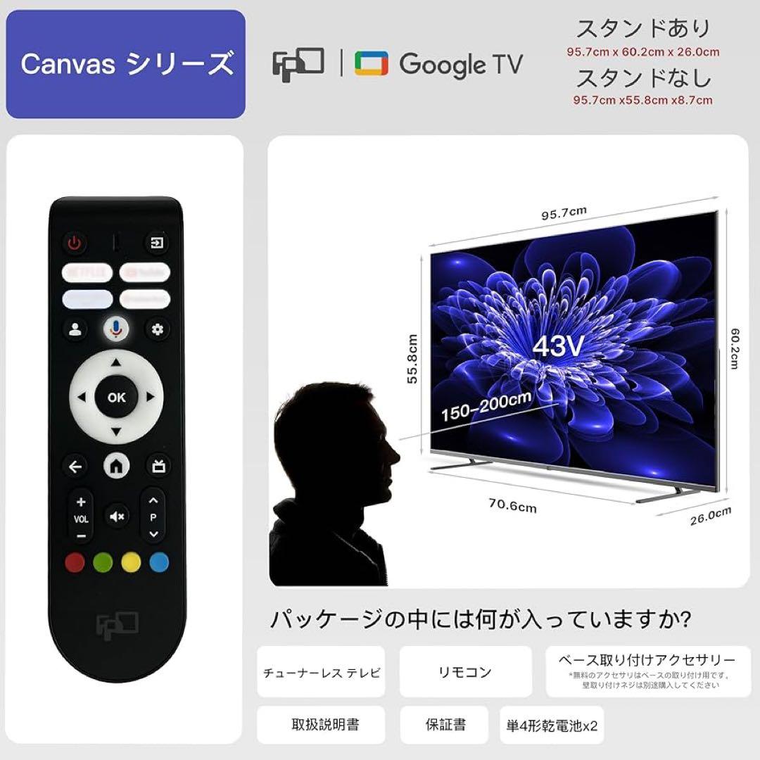 FPDチューナーレステレビ43V型 4K Google TV
