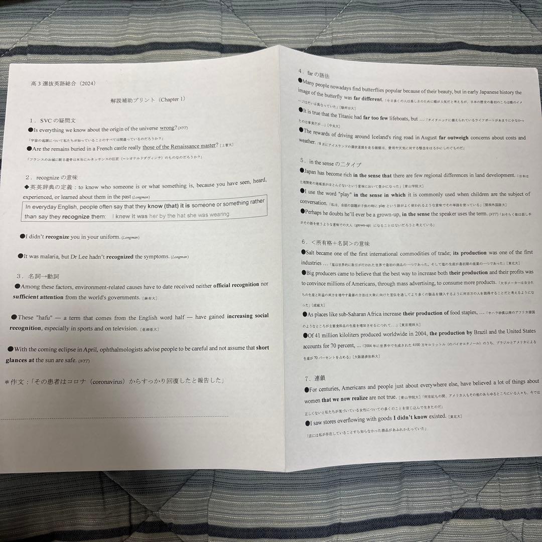 2024年度高3選抜英語総合 前期・後期 山崎竜成先生板書・全プリント