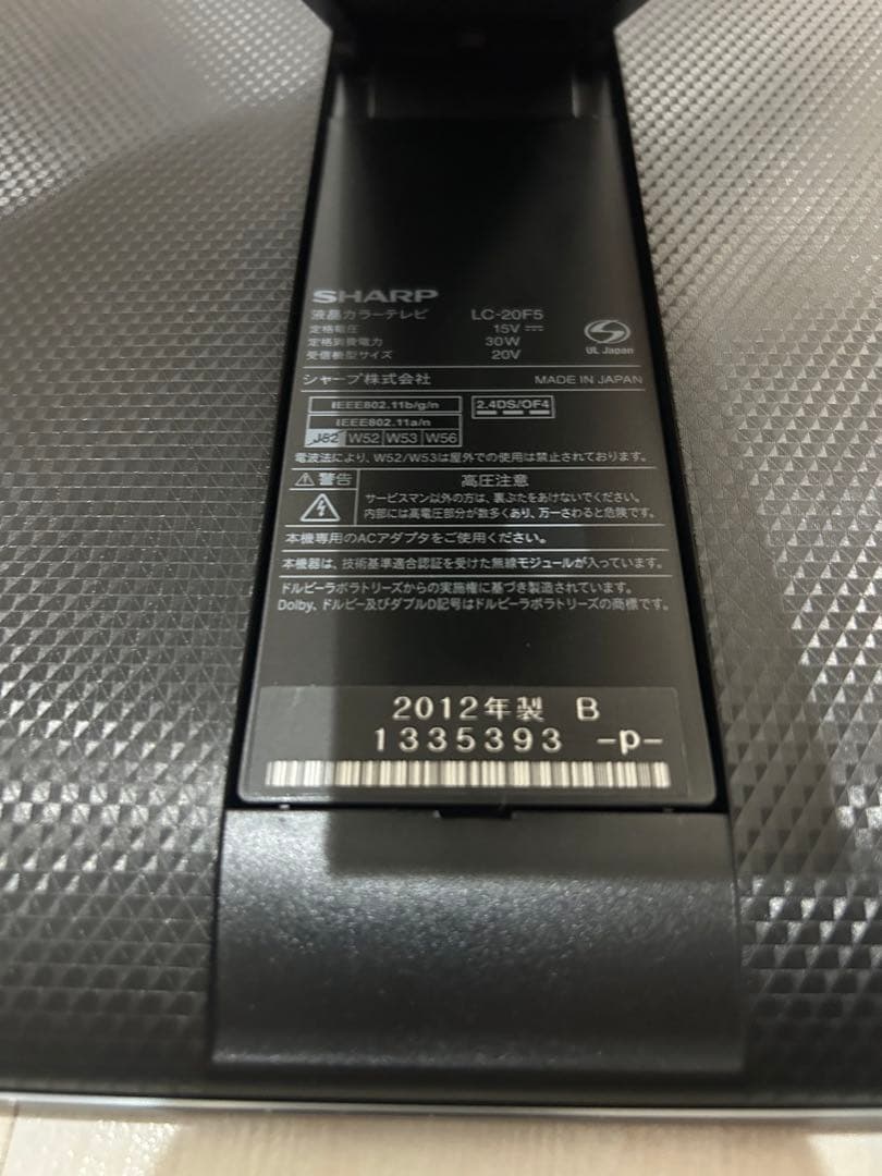 SHARP AQUOS LC-20F5 液晶テレビ