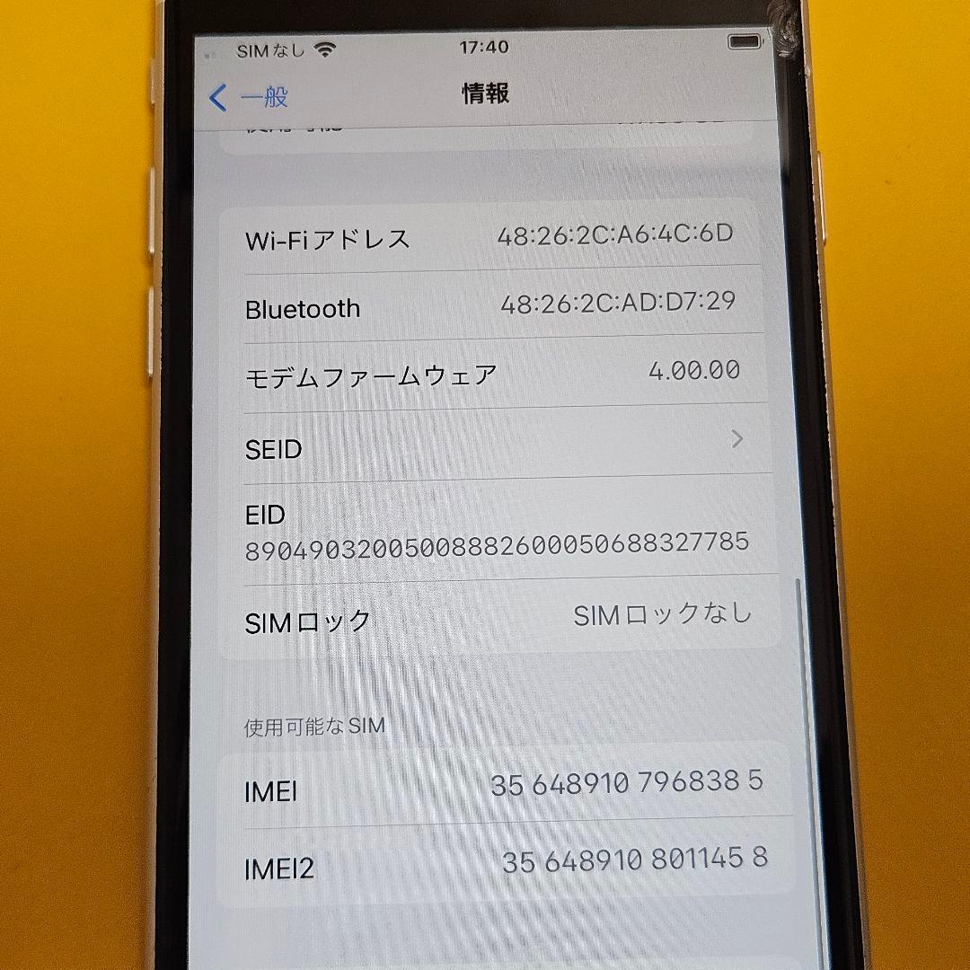 iPhone SE2 128GB｜24時間以内発送#385