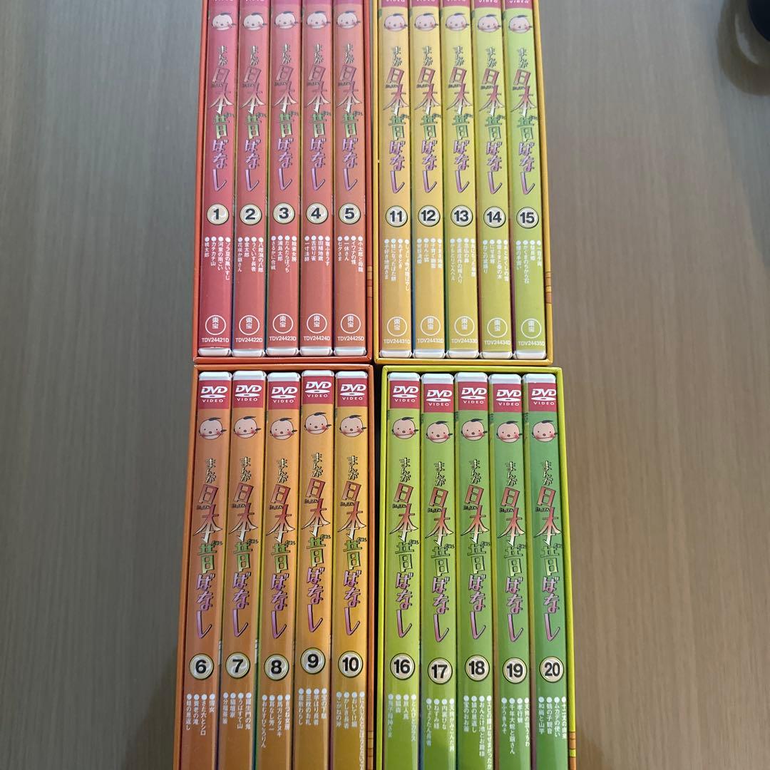 日本昔ばなし DVD 全20巻セット