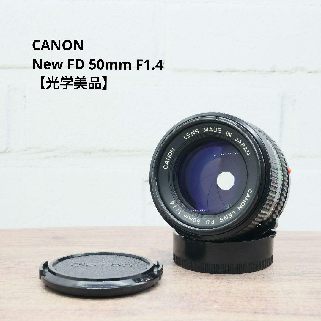 CANON New FD 50mm F1.4 【光学美品】