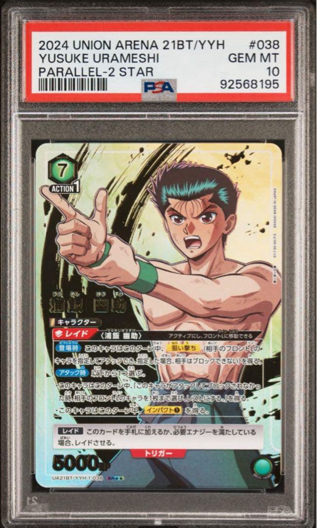 PSA10浦飯幽助 パラレル SR★★ 星2 幽遊白書 ユニオンアリーナ おまけ