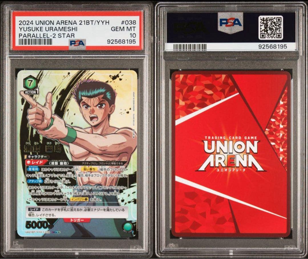 PSA10浦飯幽助 パラレル SR★★ 星2 幽遊白書 ユニオンアリーナ おまけ