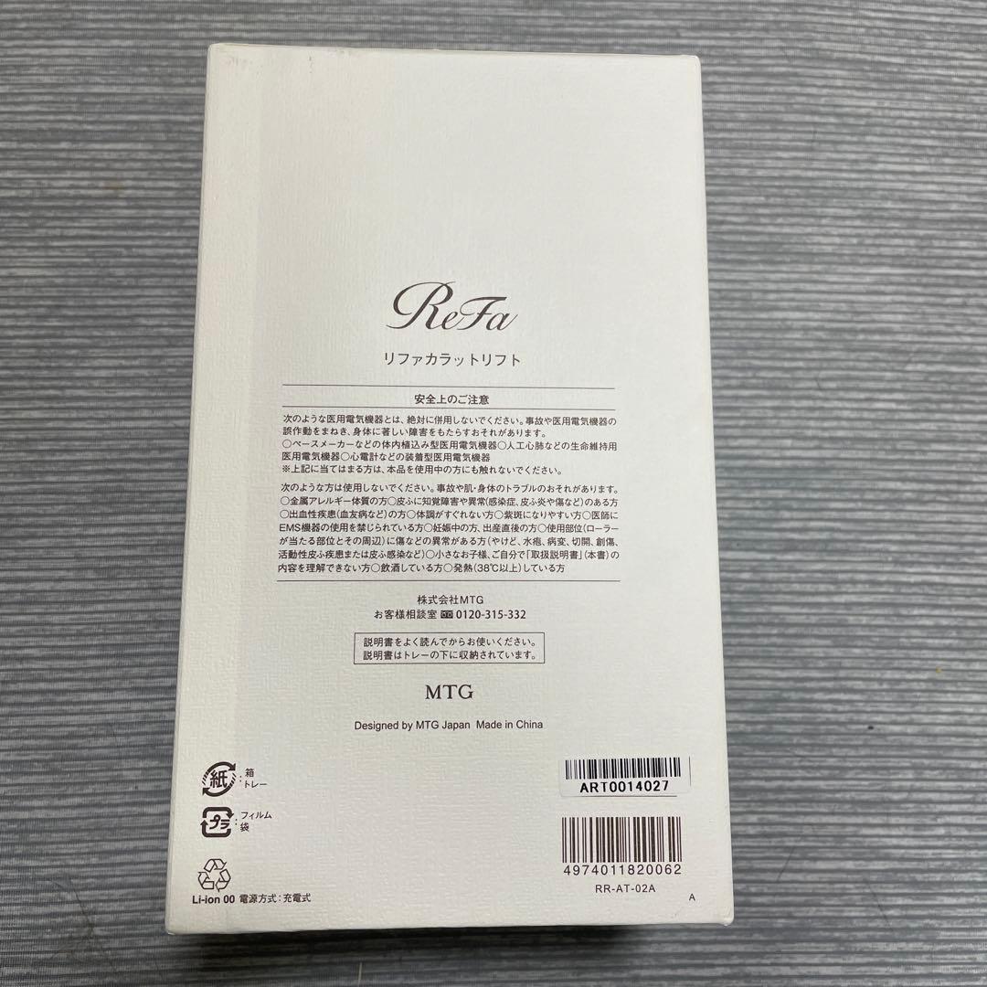 ReFa リファカラットリフト　EMS