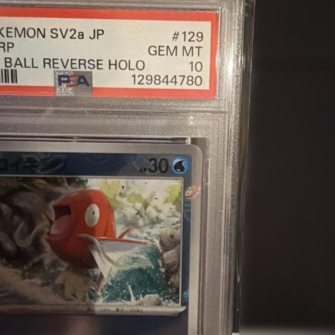 コイキング マスターボールミラー　SV2a PSA10