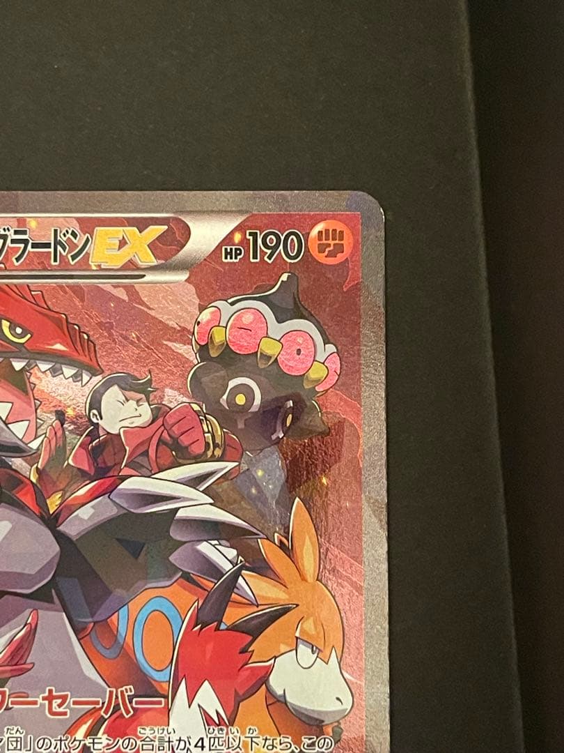 ポケモンカード　マグマ団のグラードンex 015/034