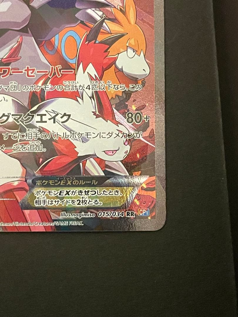 ポケモンカード　マグマ団のグラードンex 015/034