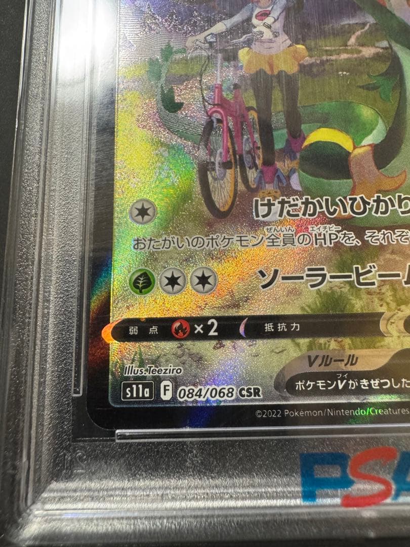 ジャローダV CSR PSA10 鑑定品