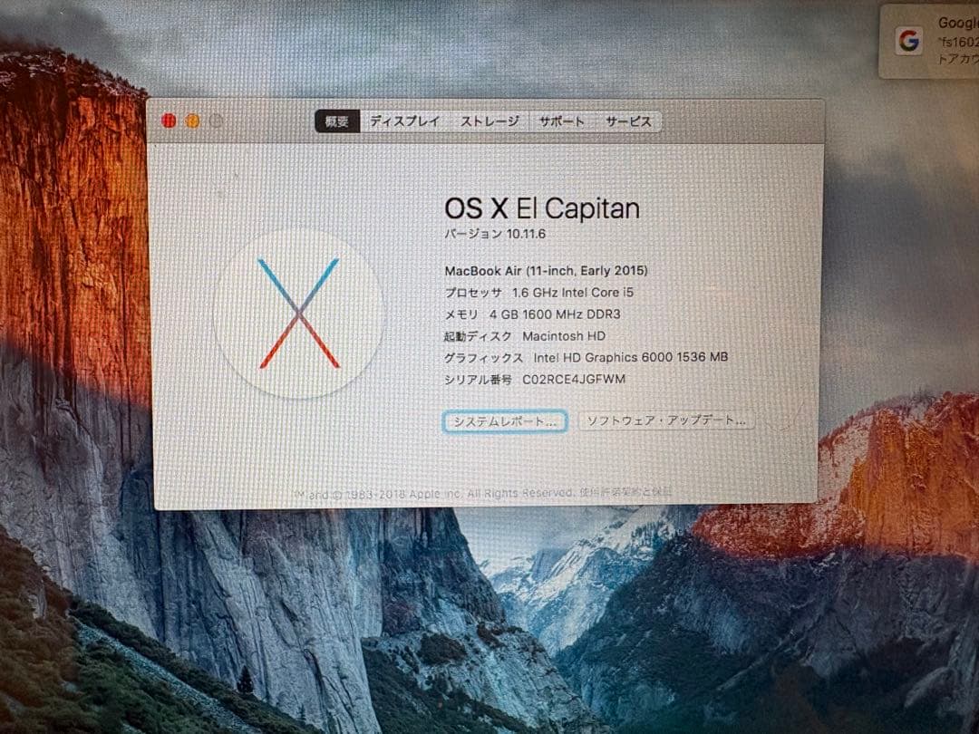 MacBook Air 7.1 (11インチ2015)