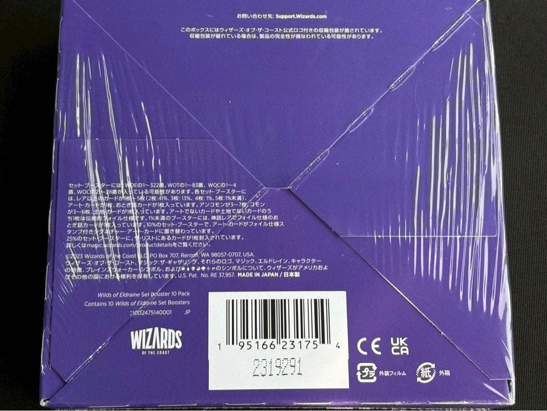 MTG エルドレインの森 セットブースター シュリンク付き