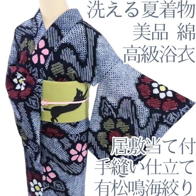 Y1126◆美品 綿 有松鳴海絞り 洗える夏着物 居敷当て付 手縫い 高級浴衣