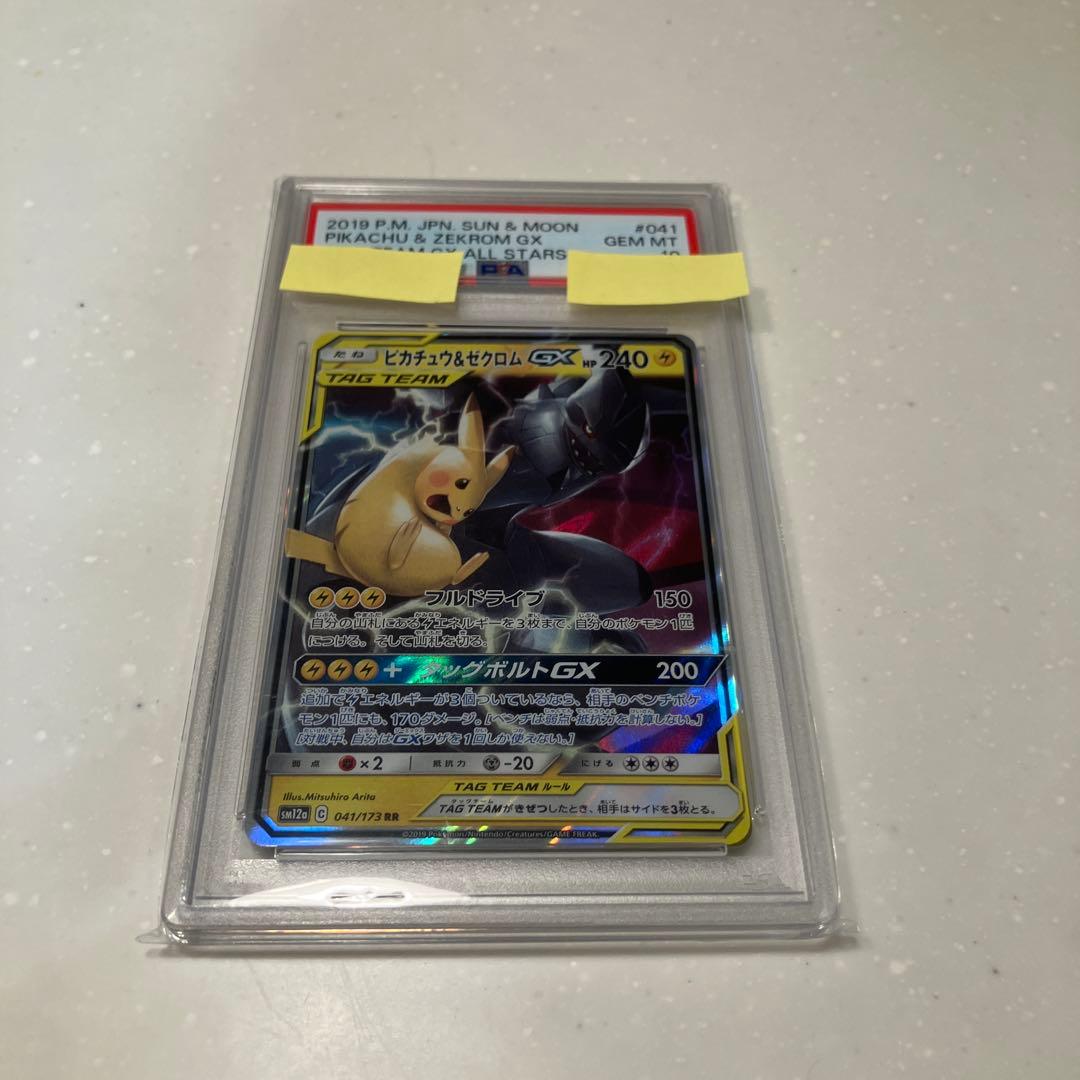 【PSA10】ピカチュウ＆ゼクロムGX sm12a 041/173 RR
