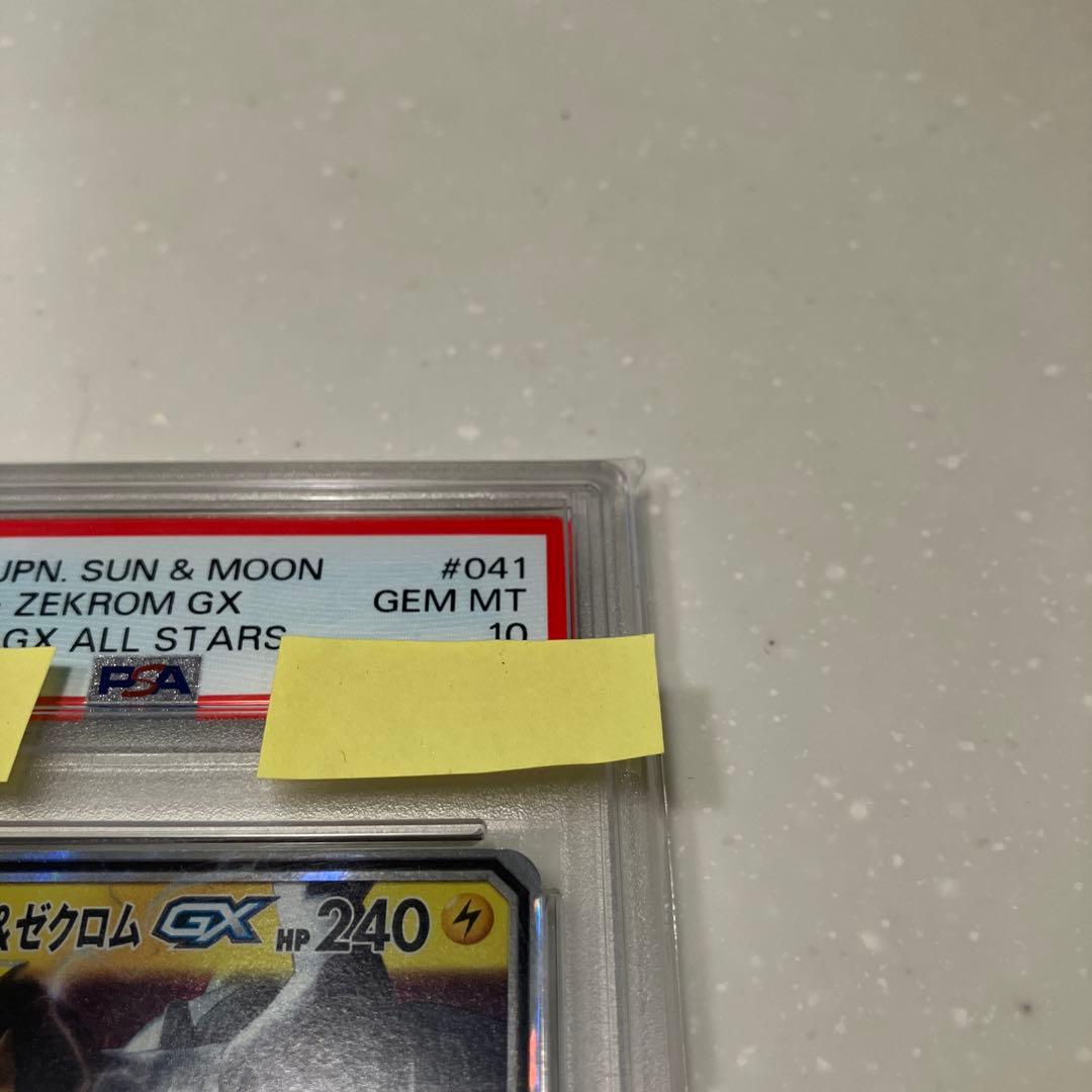 【PSA10】ピカチュウ＆ゼクロムGX sm12a 041/173 RR