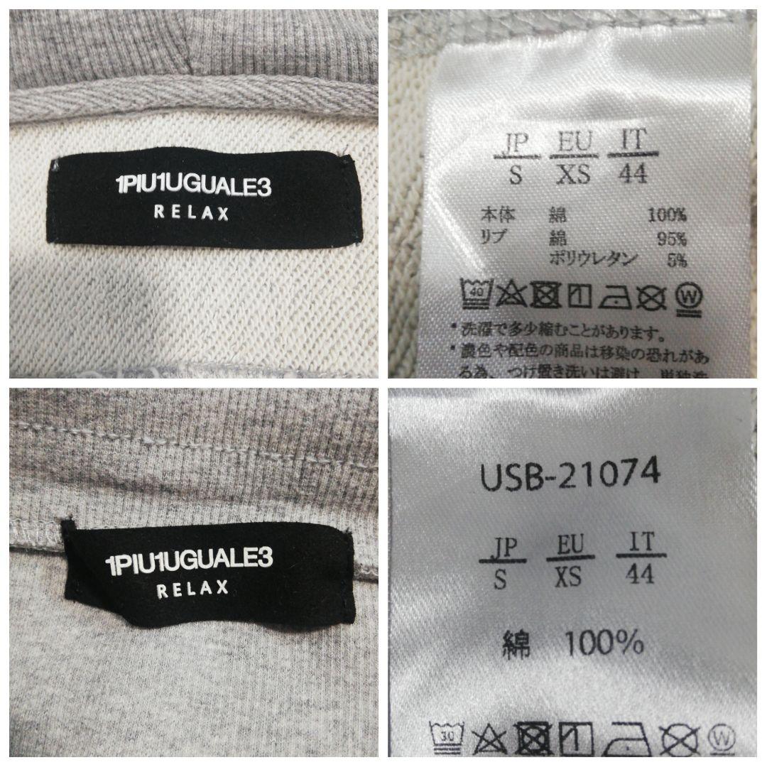 1PIU1UGUALE3 RELAX ビッグファスナーランダムロゴパーカー 上下