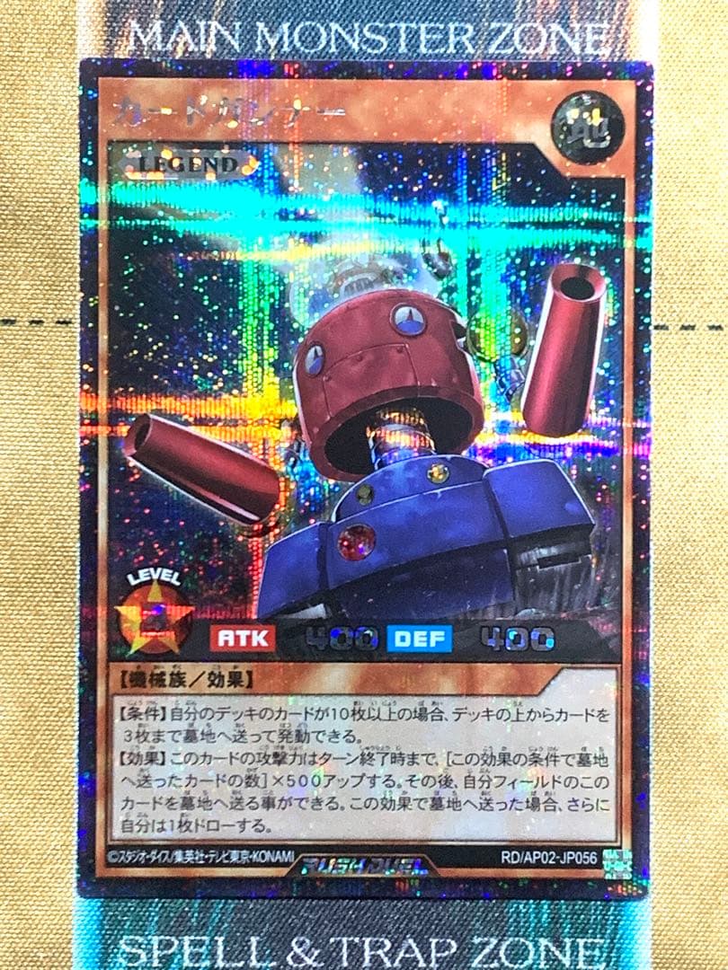 遊戯王ラッシュデュエル　カードガンナー　シク/シークレットレア　1枚