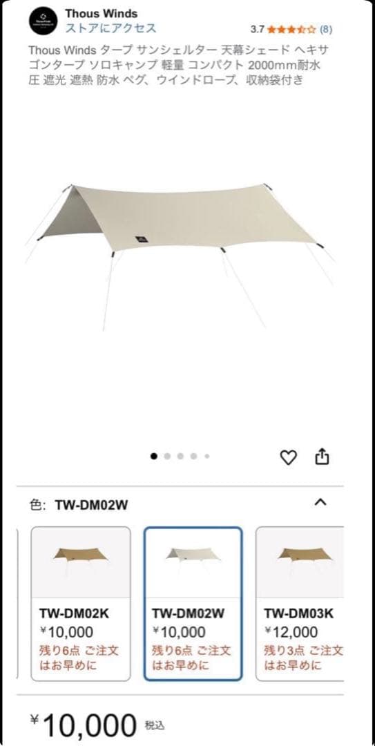 thouswinds 射手座テント タープ セット売り