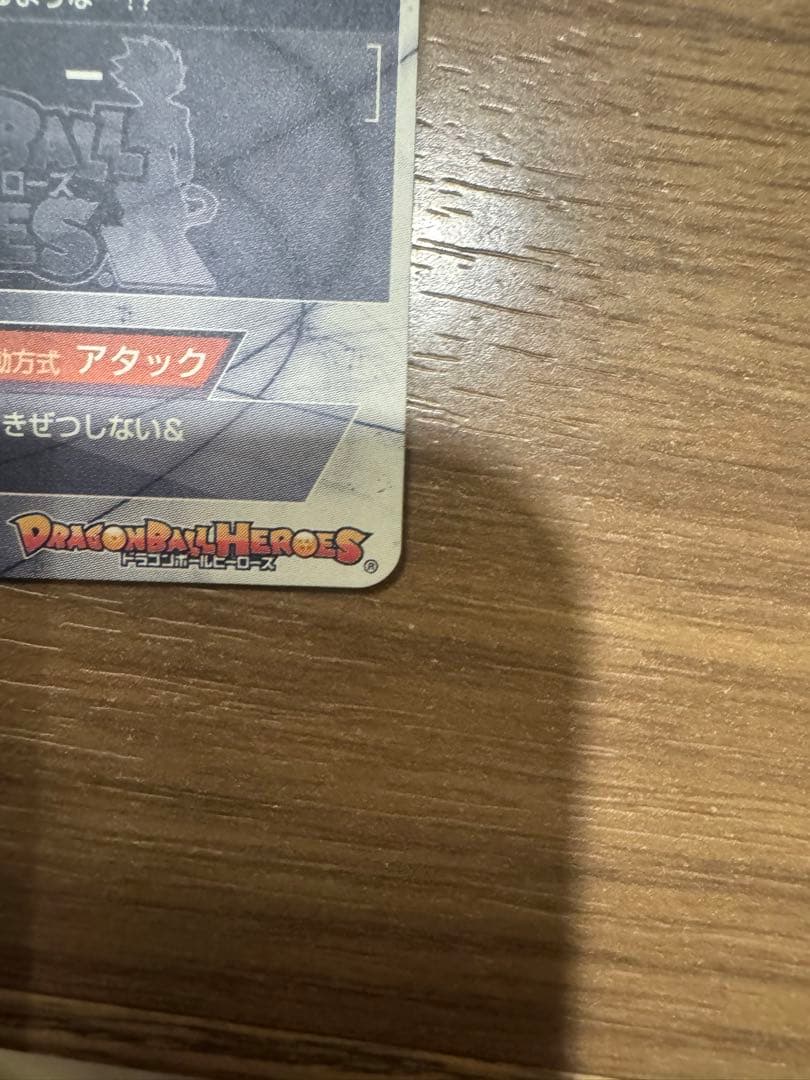 ドラゴンボールヒーローズ　仮面のサイヤ人本家