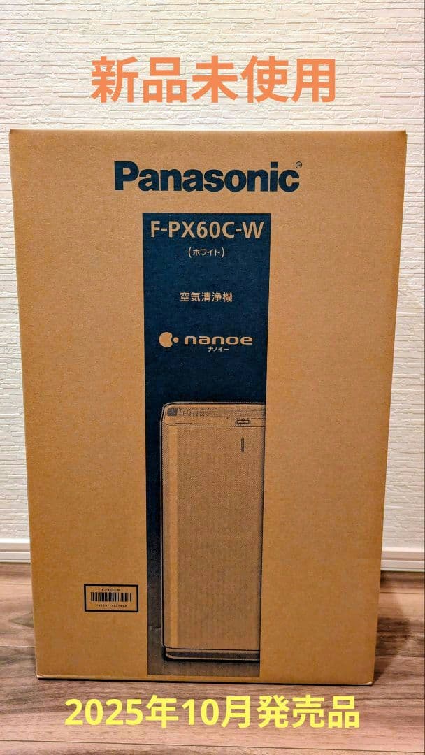 【新品未開封】Panasonic 空気清浄機 F-PX60C-W [ホワイト]