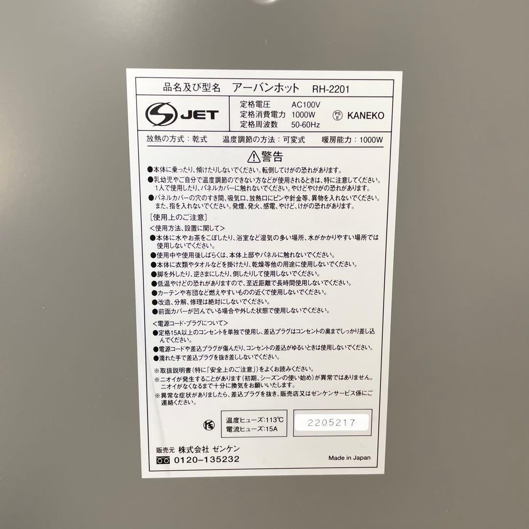 ★美品★ ゼンケン　遠赤外線暖房機 　アーバンホット RH-2201