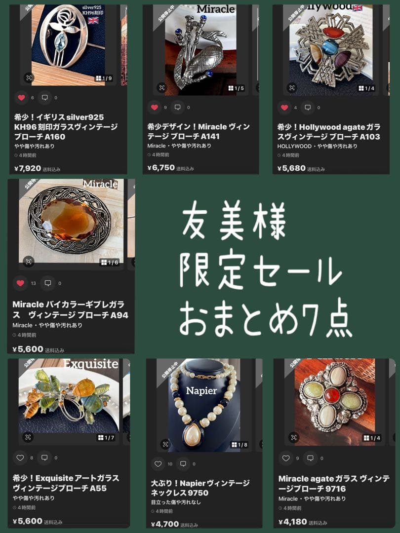 限定セール友美様 リクエスト 7点 まとめ商品