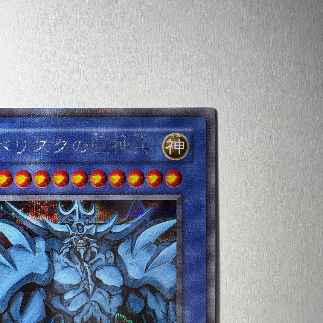 【極美品】遊戯王 2期 オベリスクの巨神兵 G4-02 シークレットレア