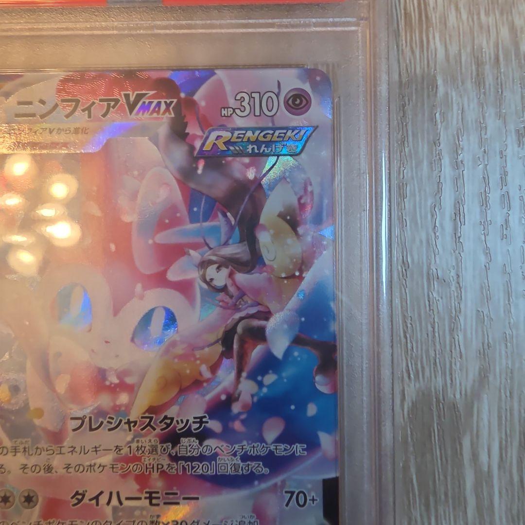 【PSA10】ポケモンカード　ニンフィアvmax csr