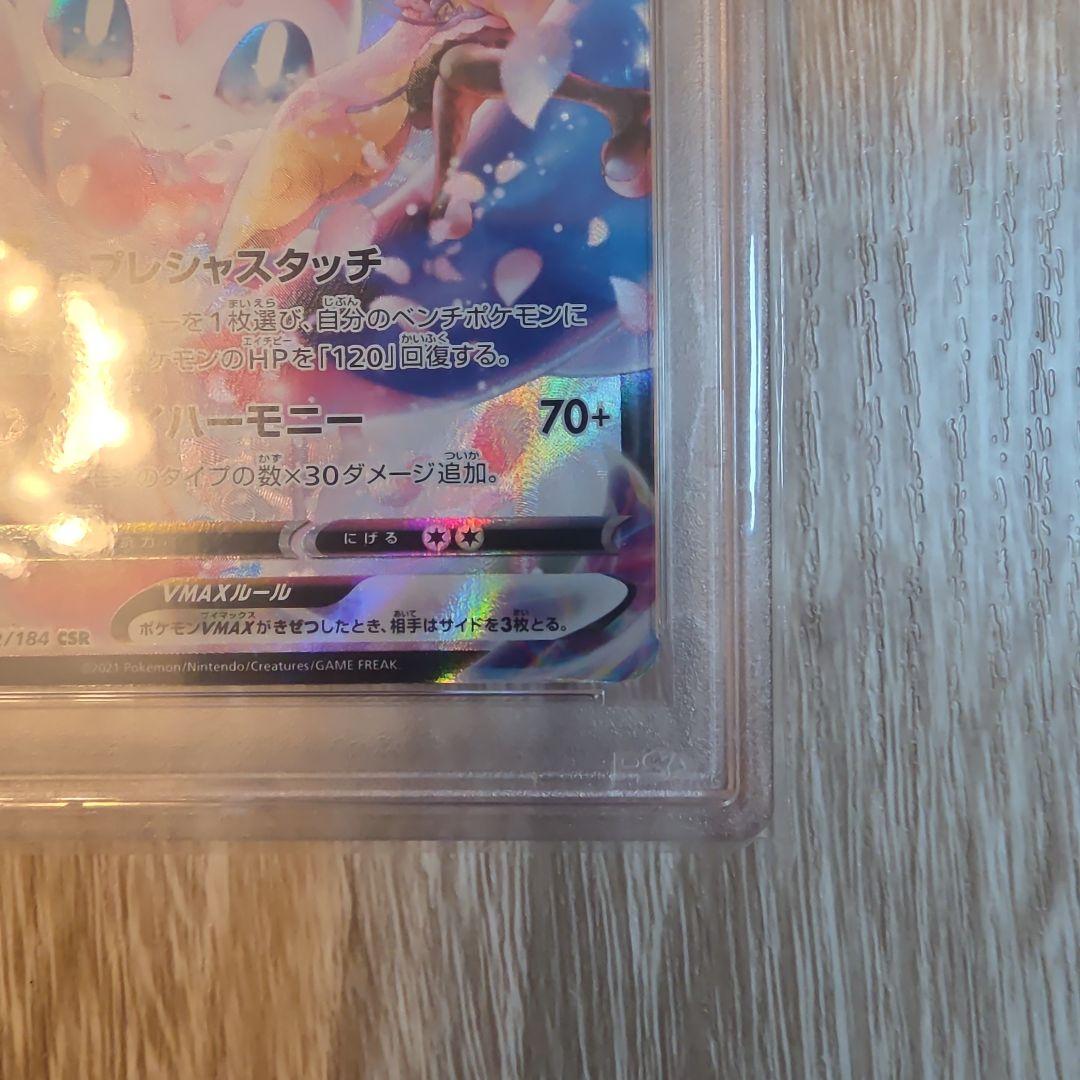【PSA10】ポケモンカード　ニンフィアvmax csr