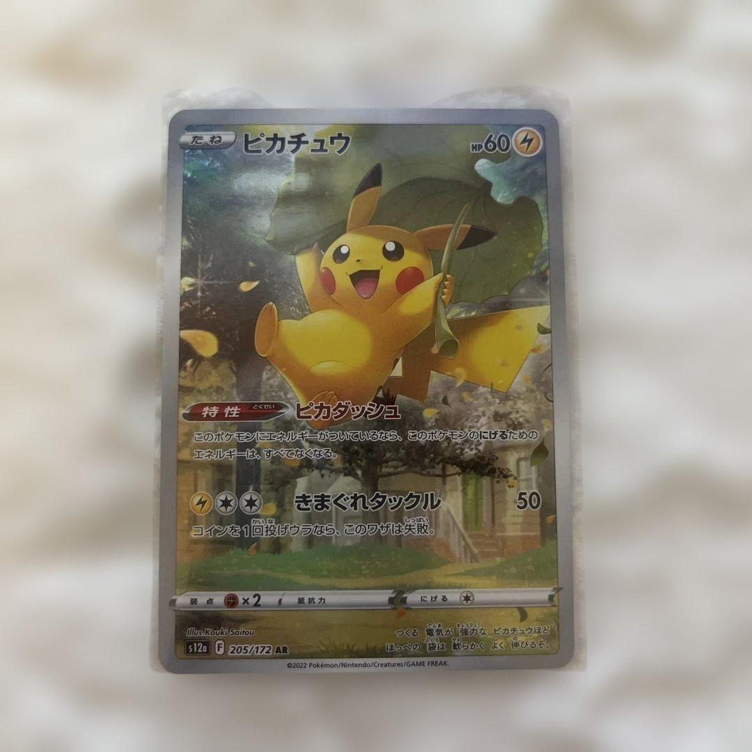 ポケモンカード　VSTARユニバース　ピカチュウ　 AR 9枚セット