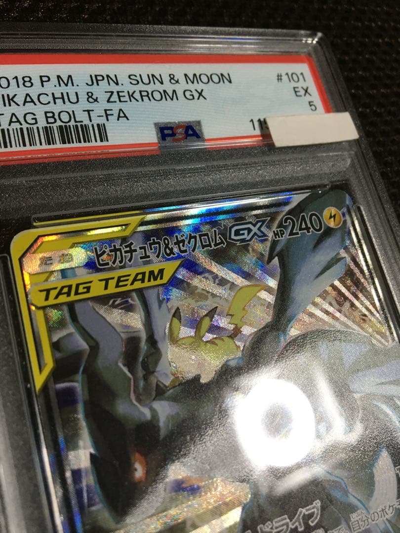 フォローで割引！ ポケモンカード PSA5 ピカチュウ＆ゼクロムＧＸ SM9