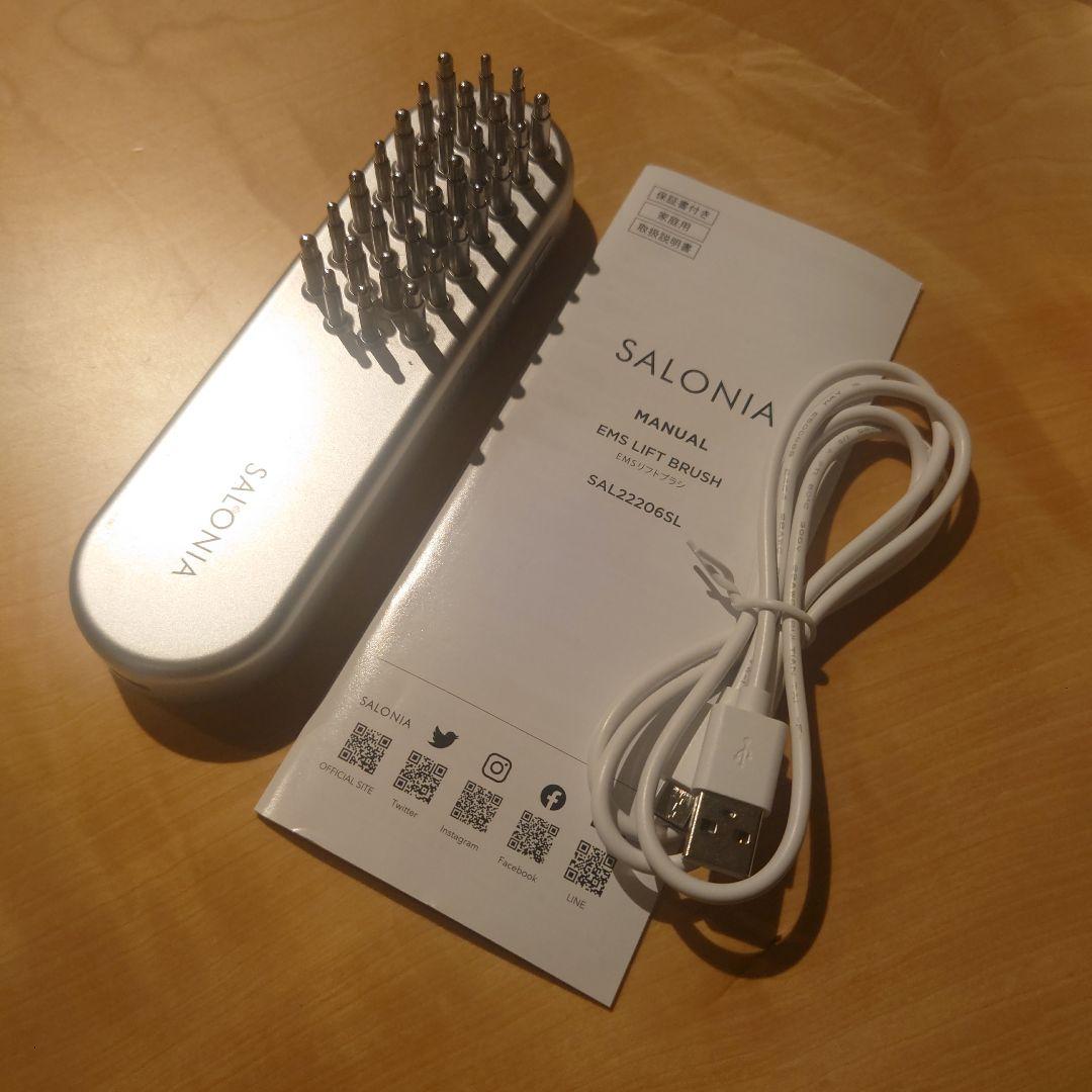 【SALONIA】 EMSリフトブラシ シルバー